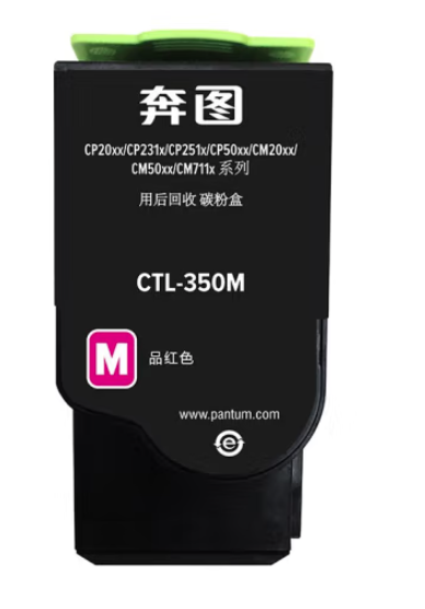 奔圖原裝粉盒CTL-350H紅色